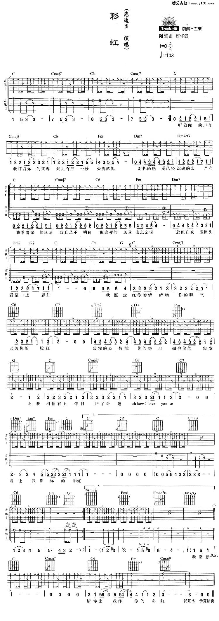 彩虹吉他谱 
