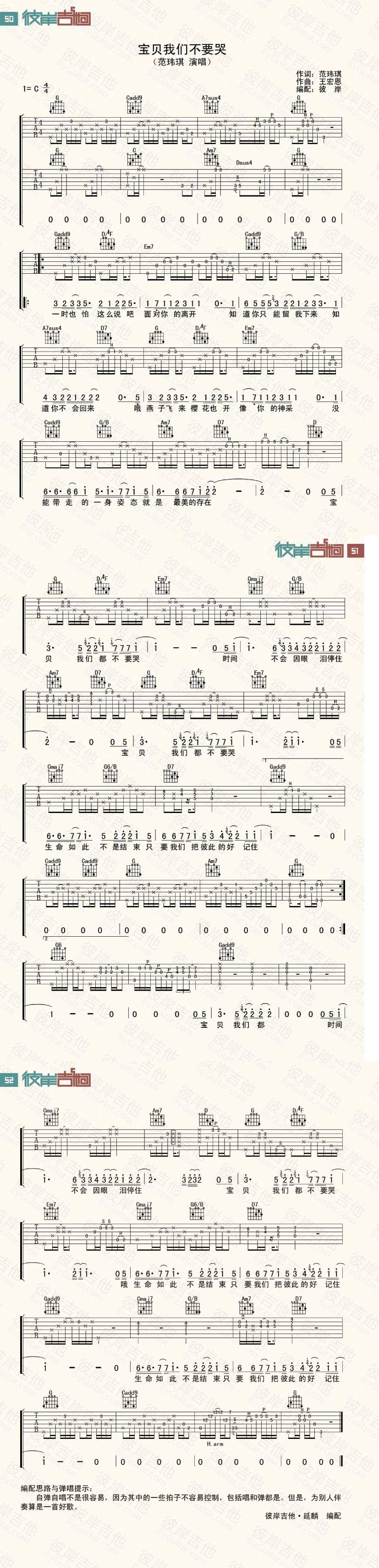 宝贝我们不要哭吉他谱 