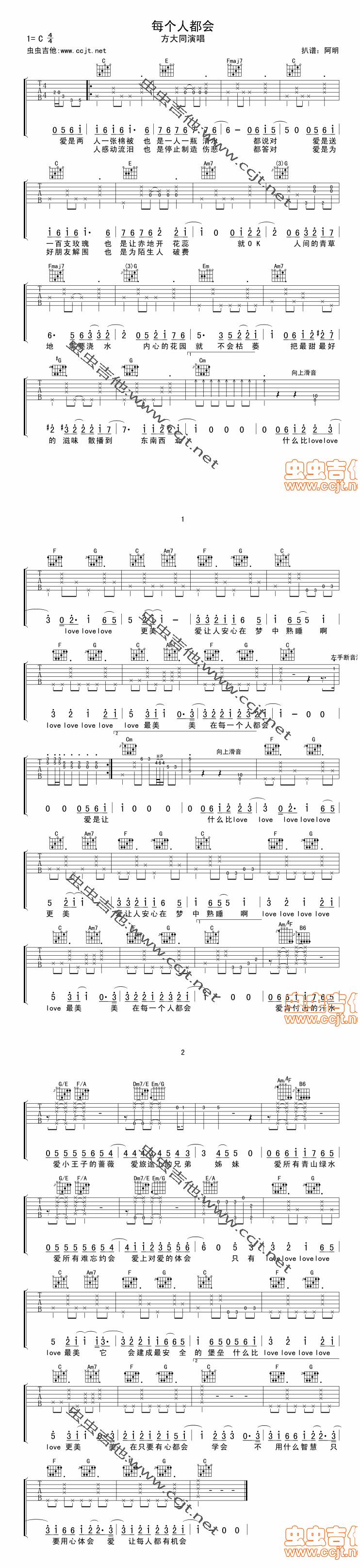 每个人都会吉他谱 