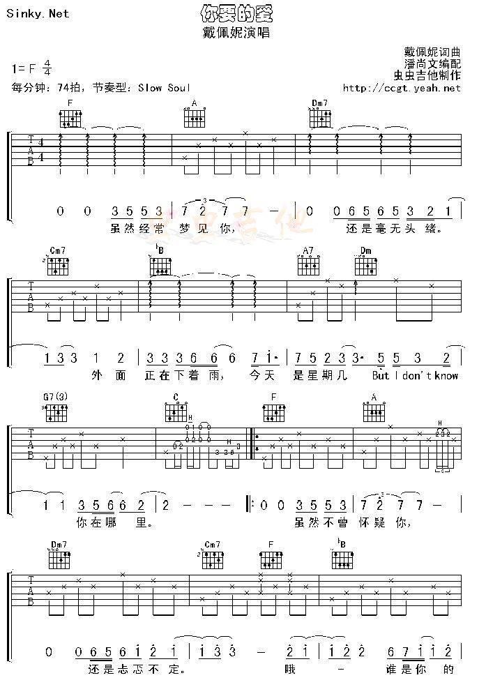 你要的爱(完美版)吉他谱 