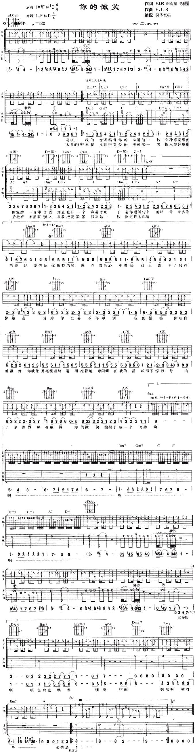 你的微笑（飞儿乐团）吉他谱 