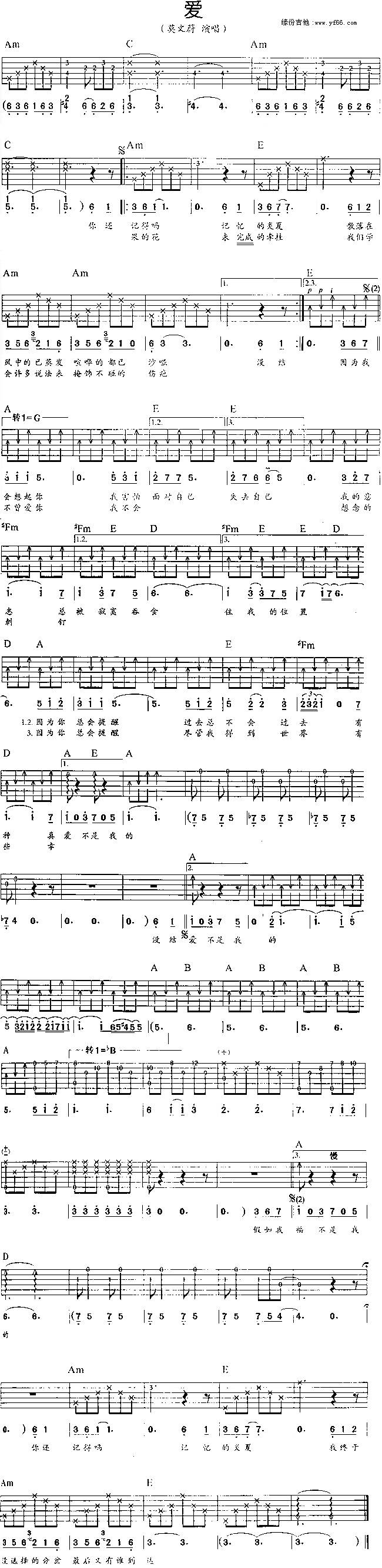 爱吉他谱 