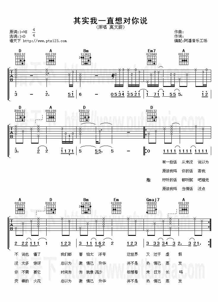 其实我一直想对你说(吉他谱)