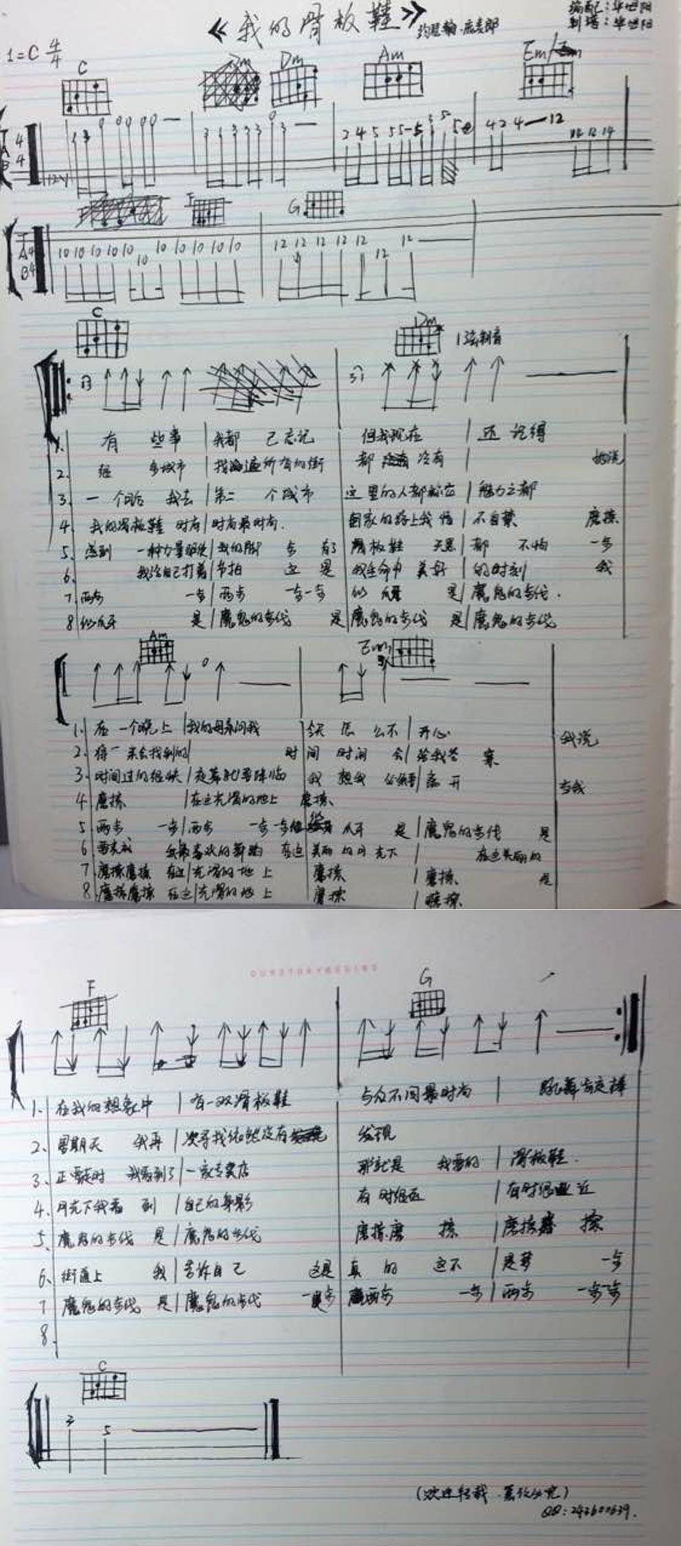 我的滑板鞋-手写版吉他谱 