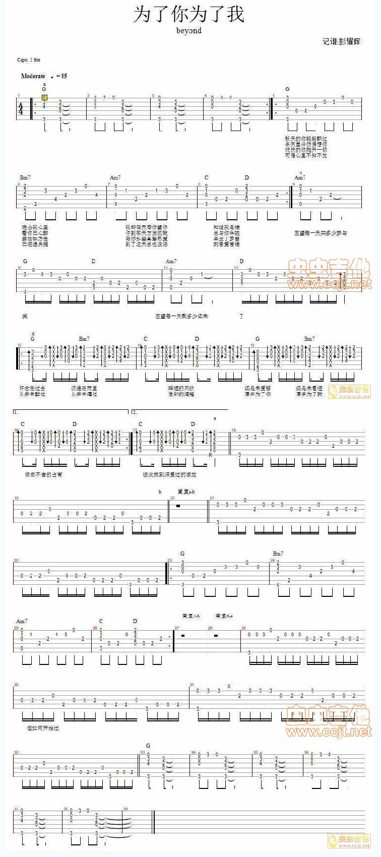 为了你为了我—beyond吉他谱 