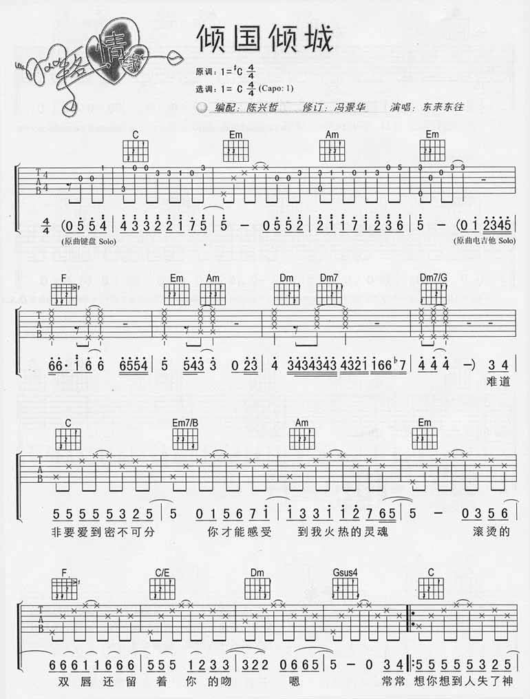倾国倾城吉他谱