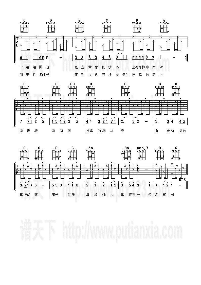 外婆的澎湖湾吉他谱 