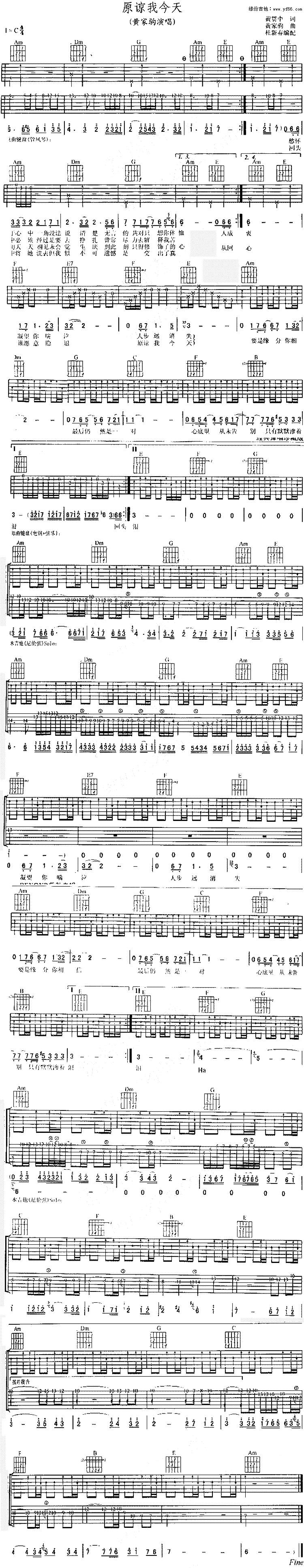 原谅我今天吉他谱 