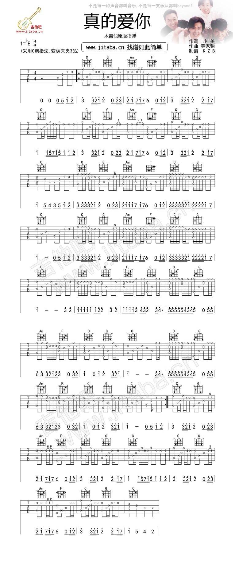 真的爱你 指弹独奏谱吉他谱 