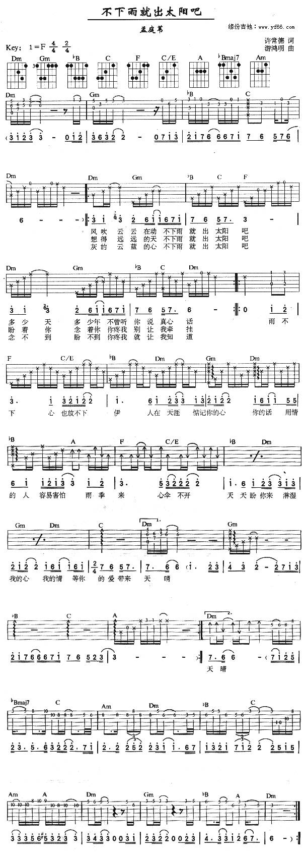 不下雨就出太阳吧吉他谱 