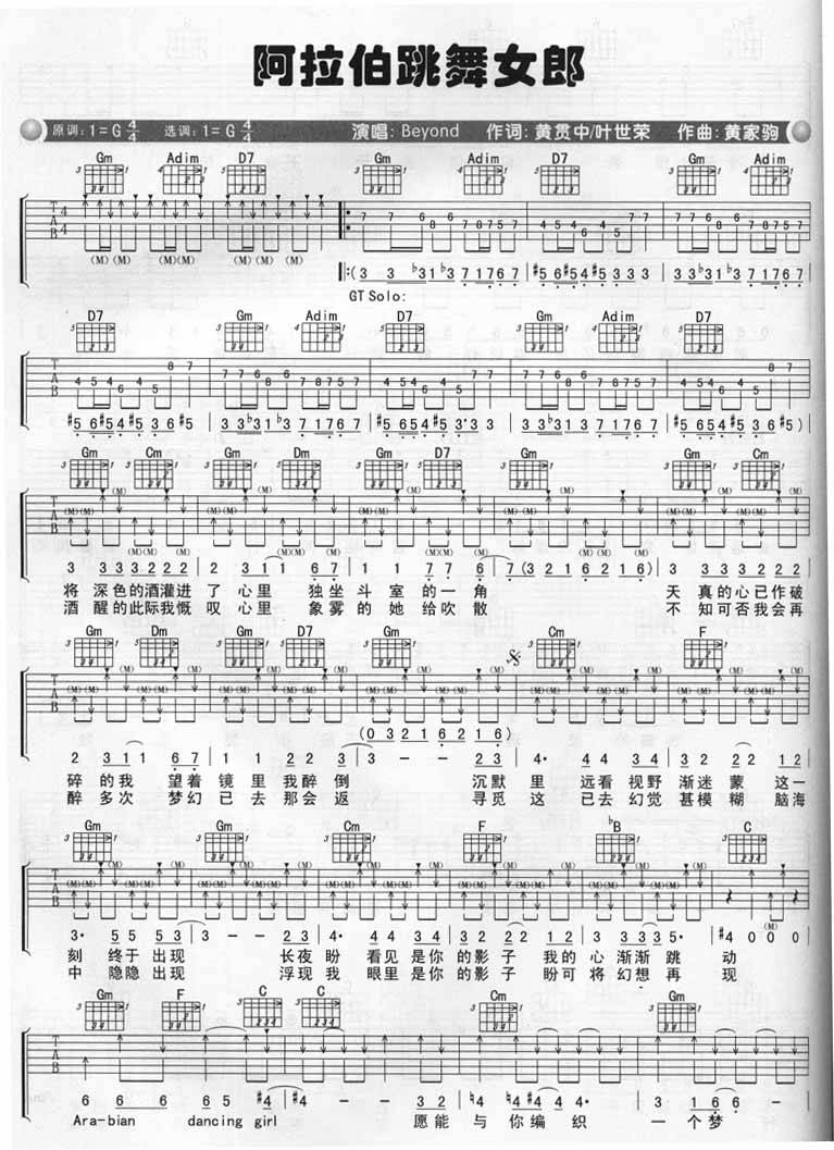 阿拉伯跳舞女郎吉他谱