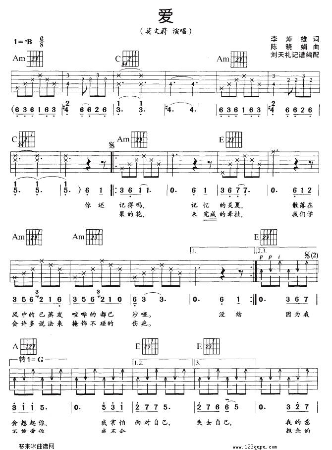 爱（莫文蔚）吉他谱