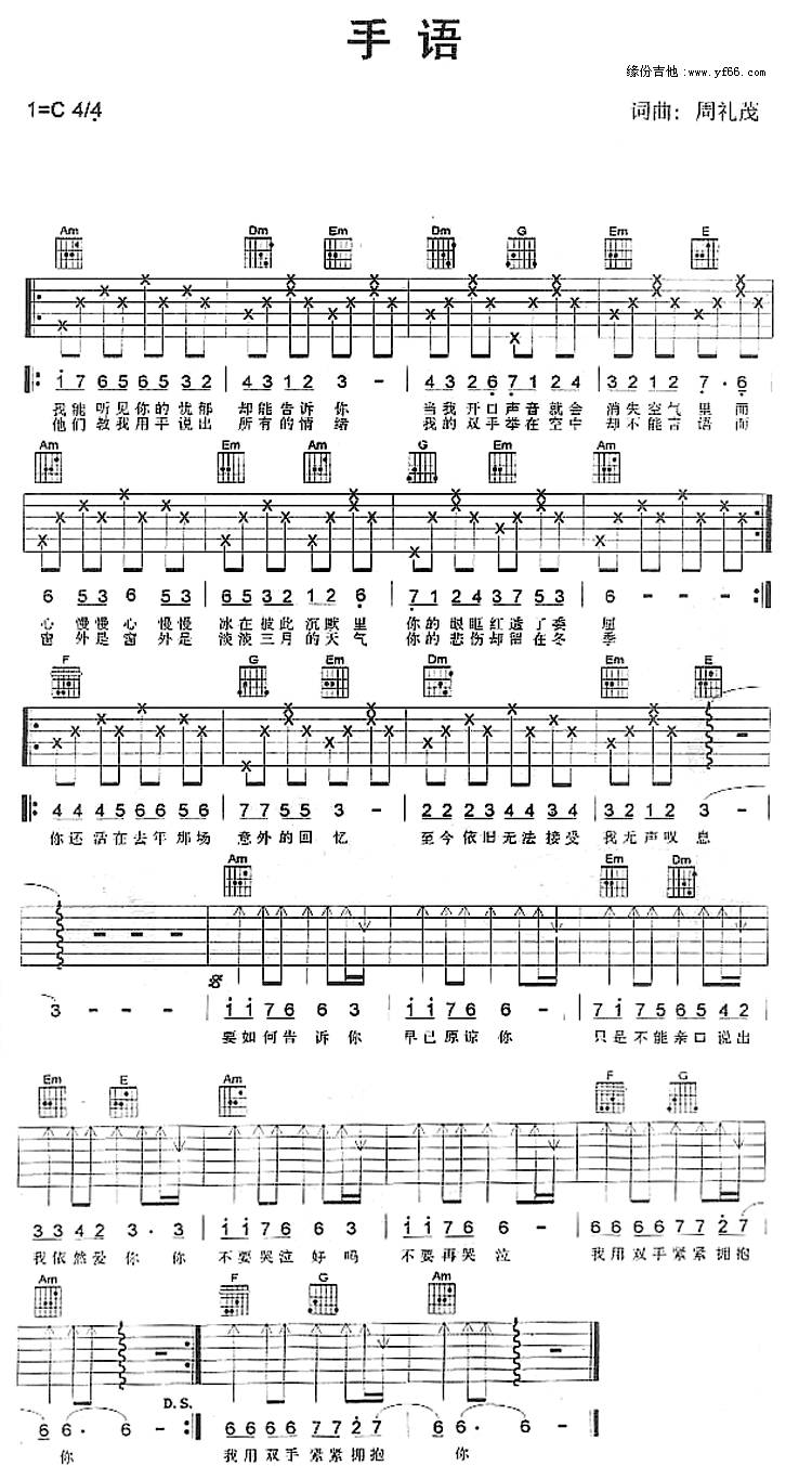 手语吉他谱 