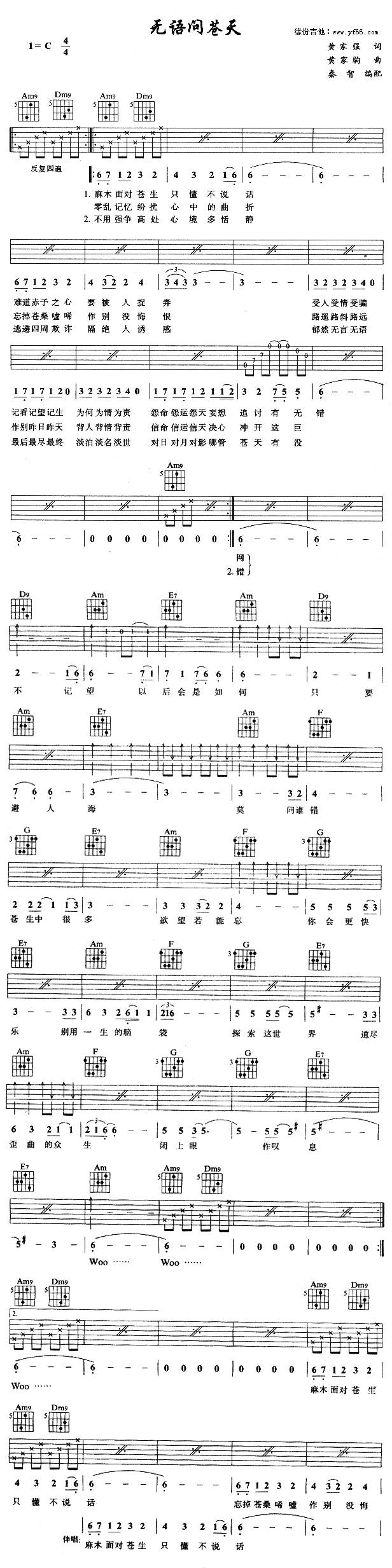 无语问苍天吉他谱 