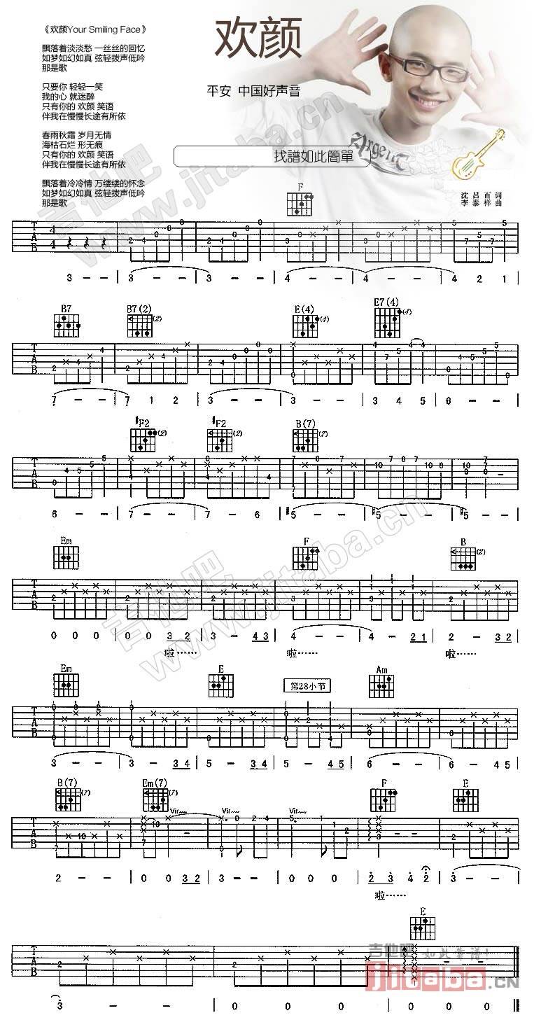 欢颜 平安－中国好声音吉他谱 
