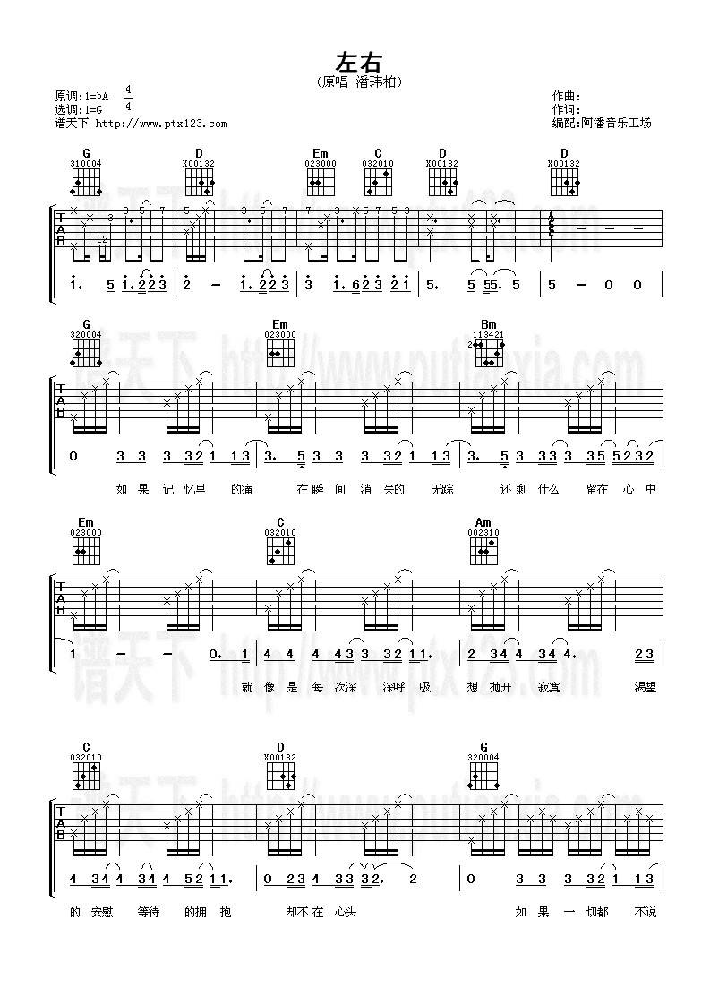 左右吉他谱