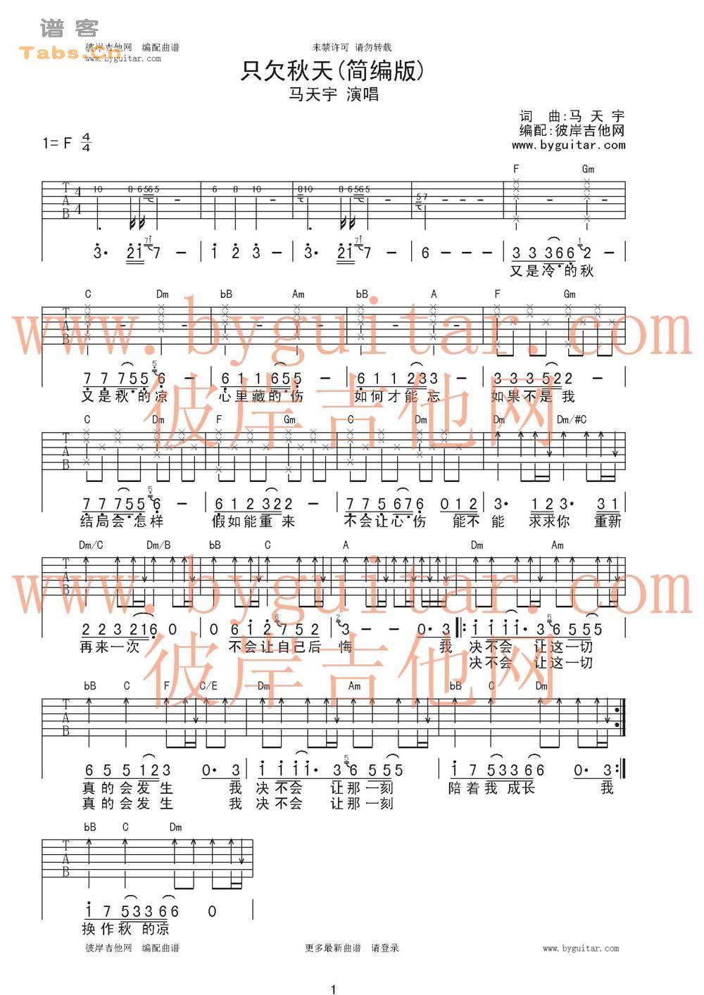 只欠秋天 完美版吉他谱 