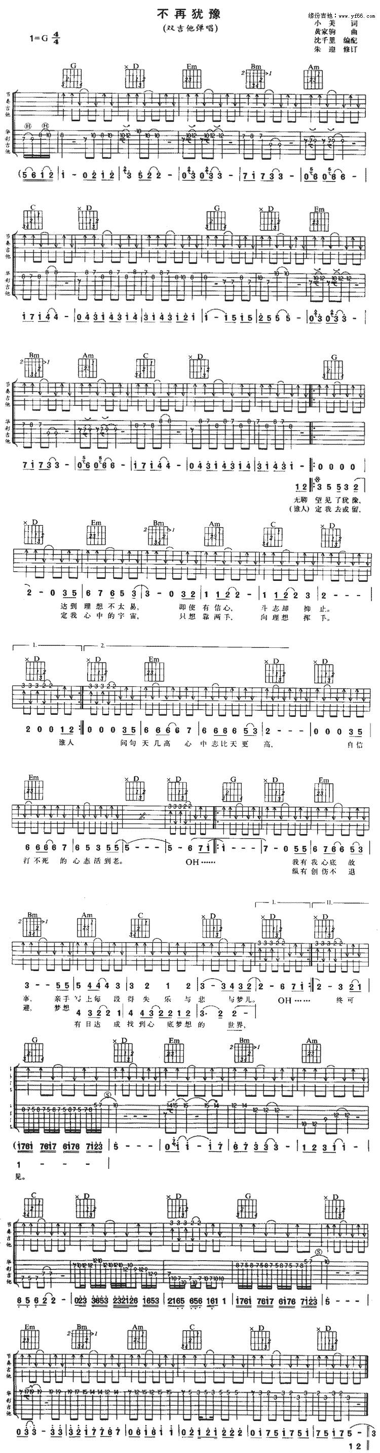 不再犹豫吉他谱 