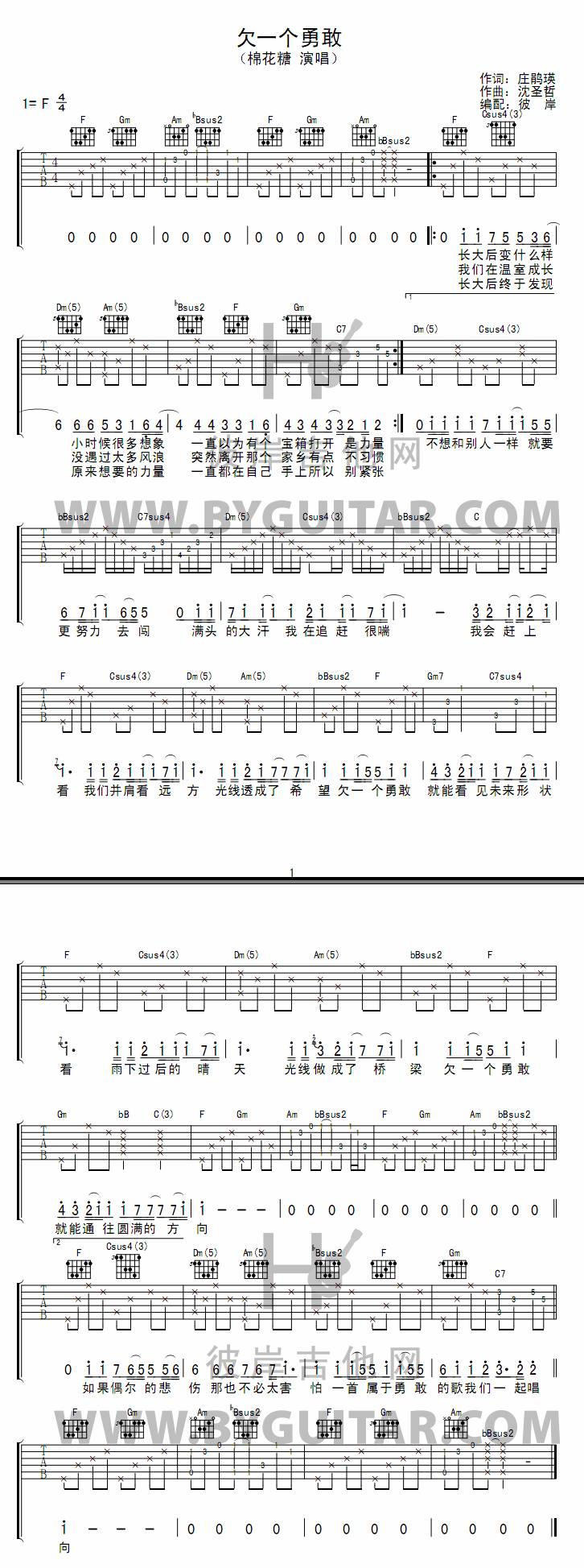 欠一个勇敢吉他谱 