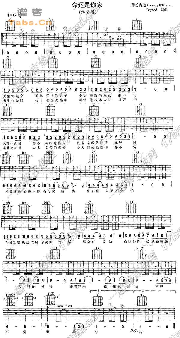 命运是你家 	吉他谱 