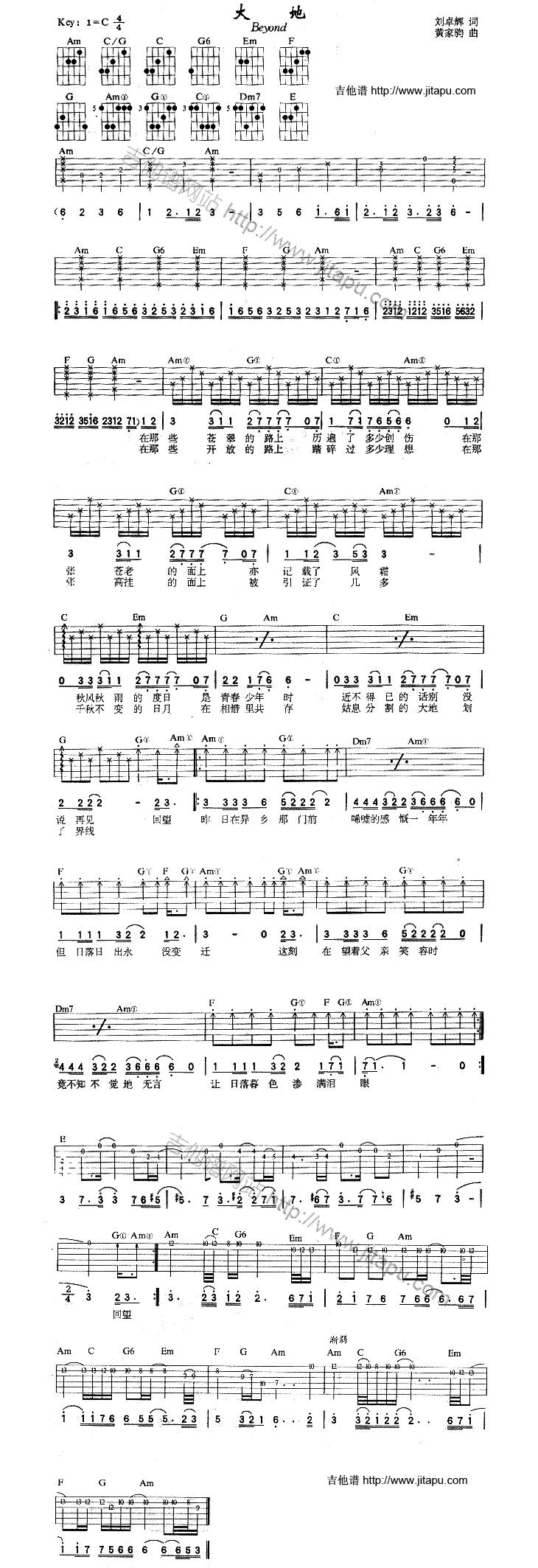 大地(粤语)吉他谱 