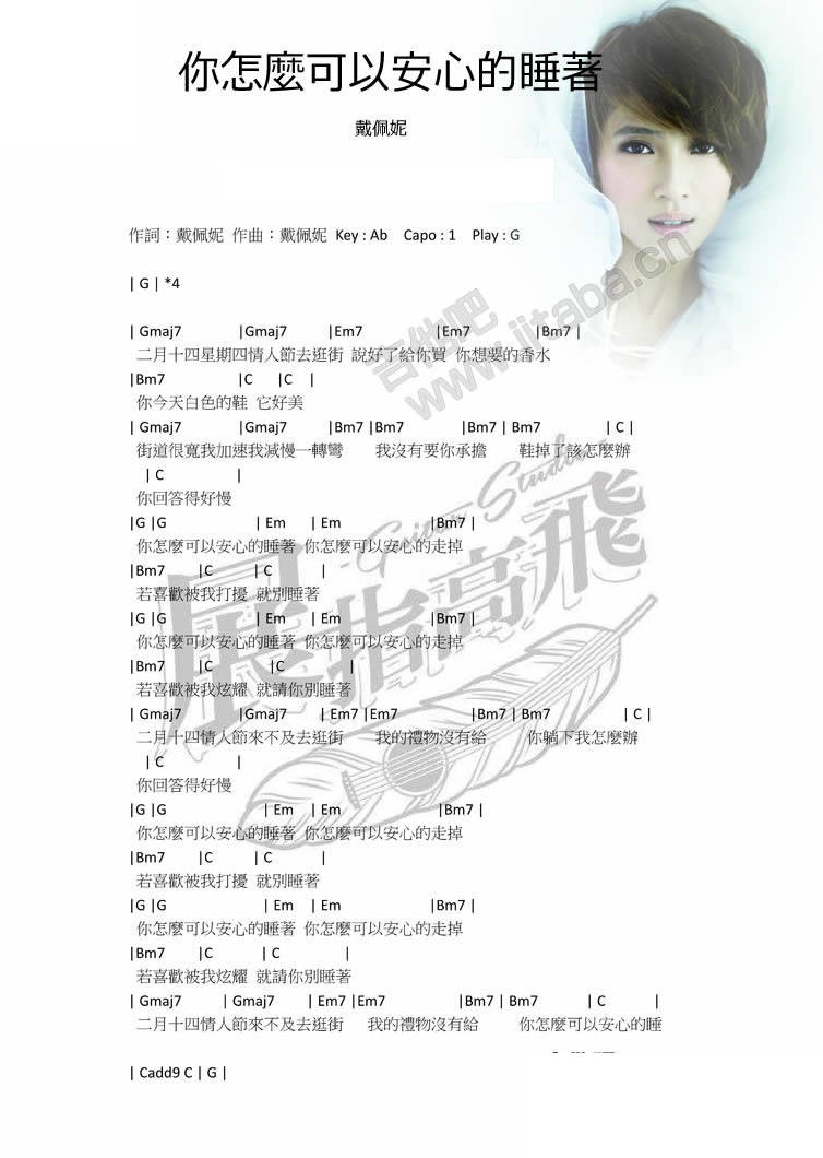 你怎么可以安心的睡着吉他谱 