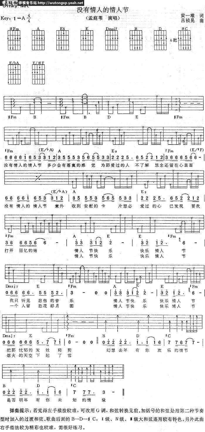 没有情人的情人节2吉他谱 