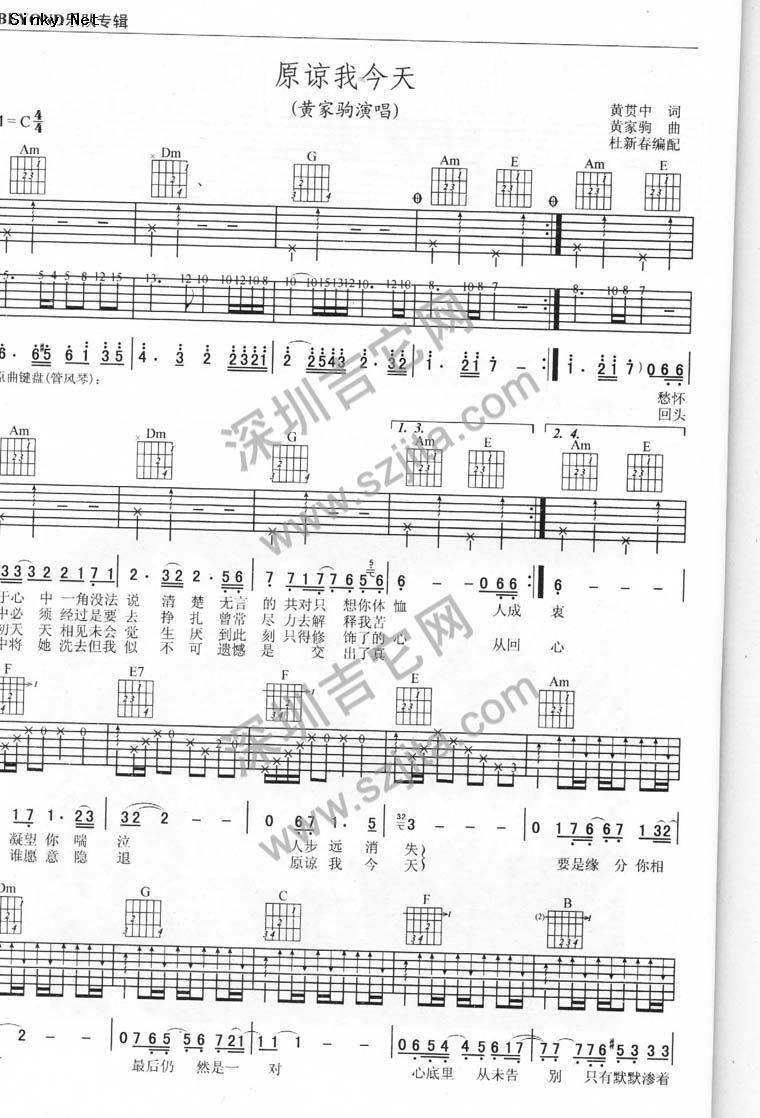 原谅我今天 Ver3a吉他谱 