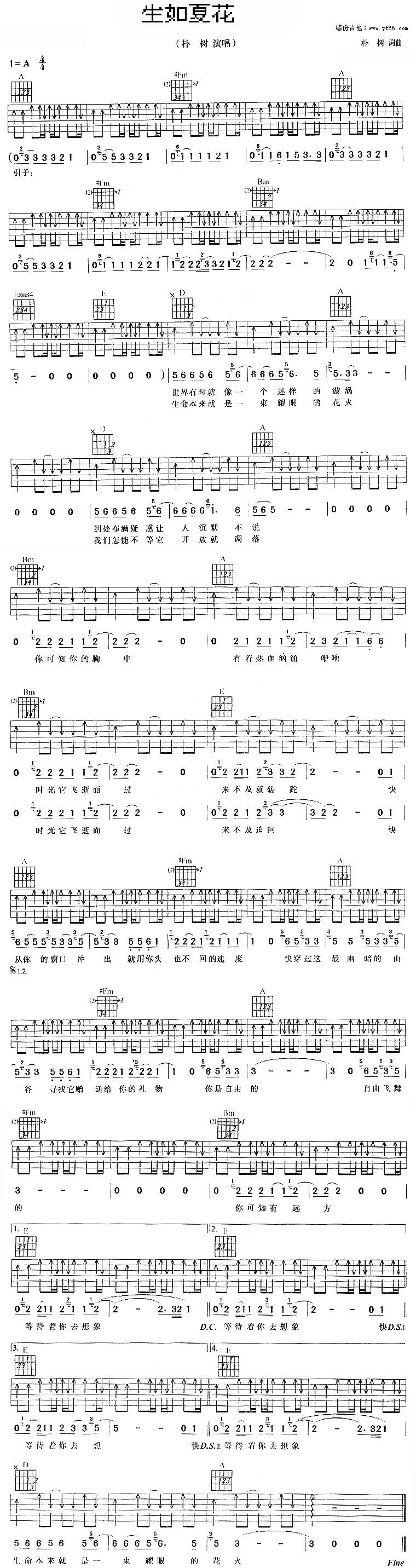 生如夏花吉他谱 