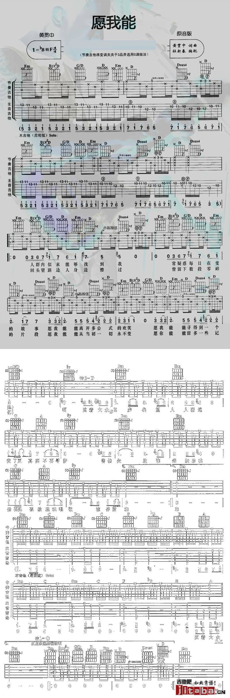 愿我能 黄贯中吉他谱 