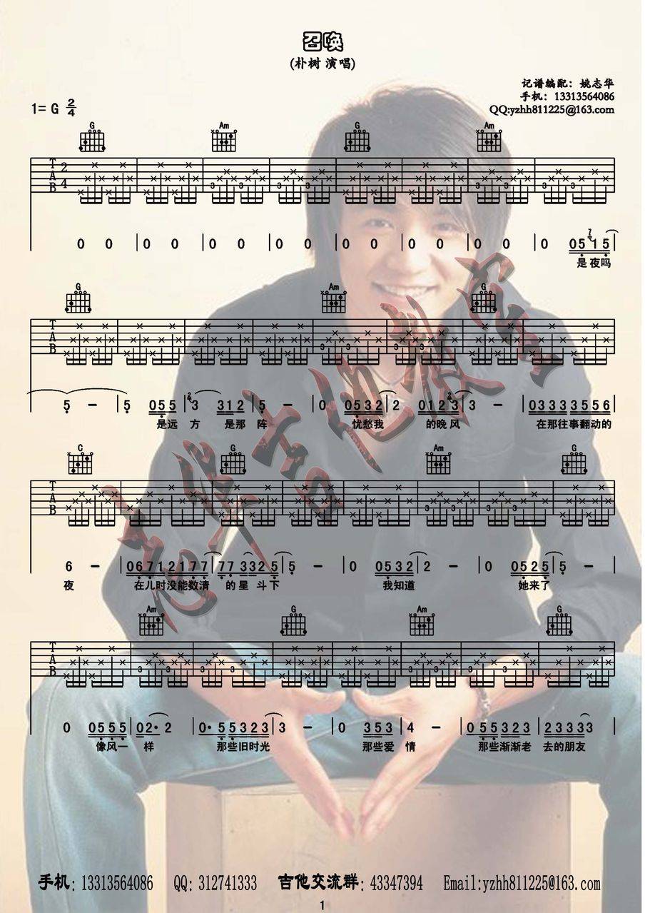 召唤——朴树吉他谱