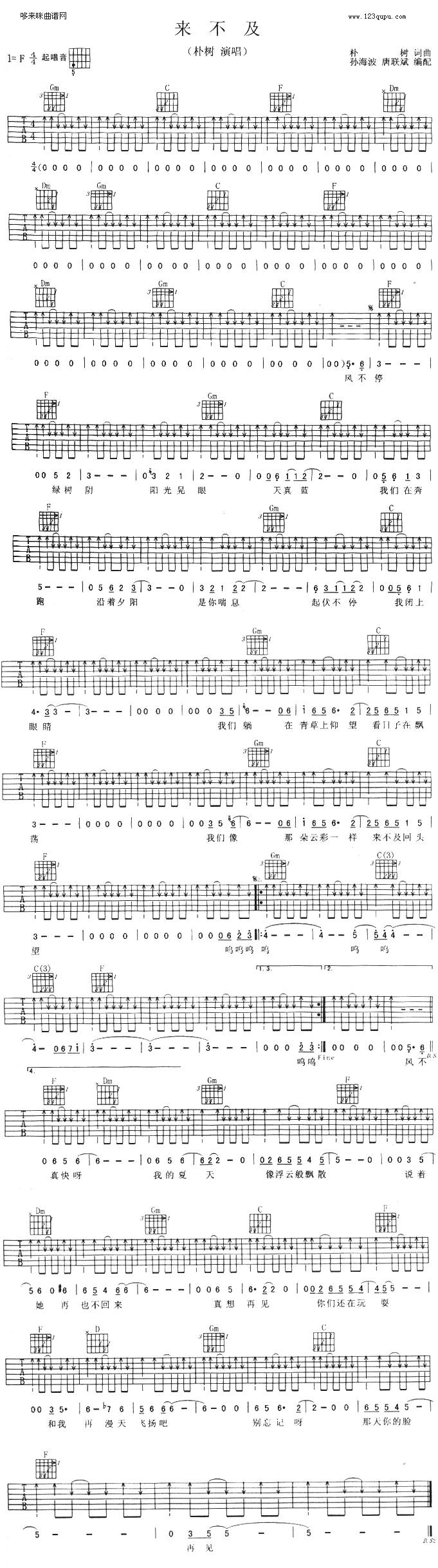 来不及(朴树)吉他谱 