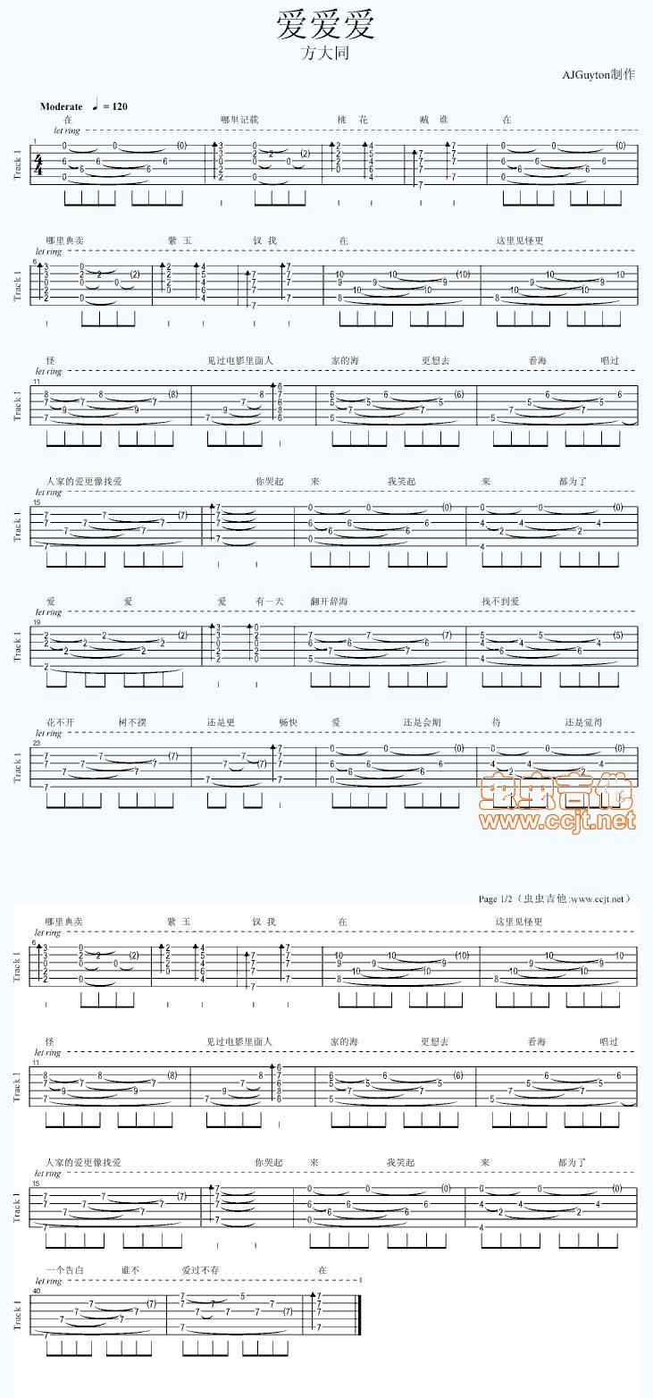 爱爱爱吉他谱 