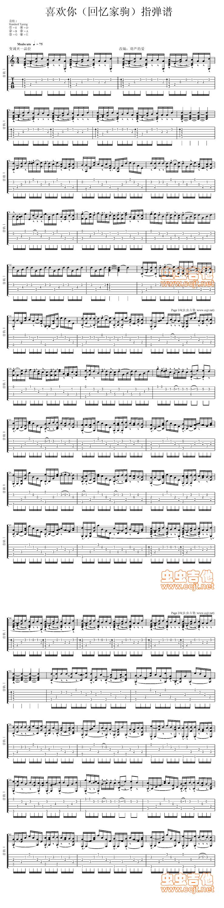 喜欢你指弹吉他谱 