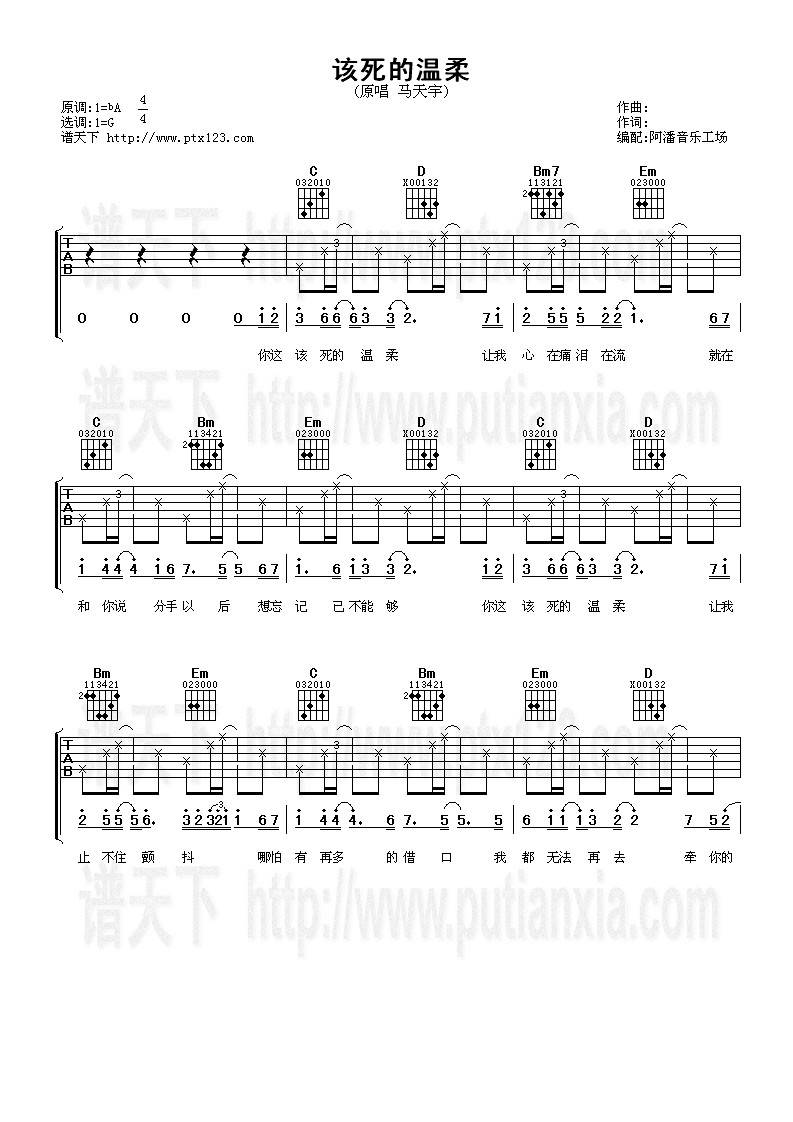 该死的温柔吉他谱