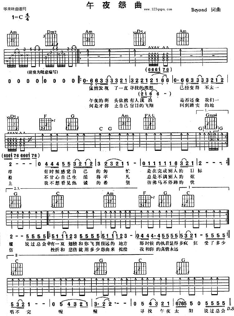 午夜怨曲 （beyond）吉他谱 