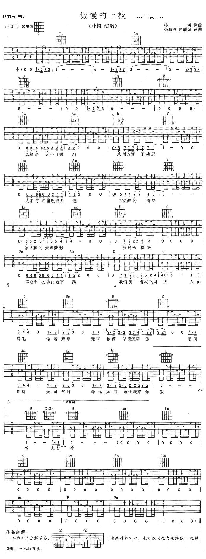 傲慢的上校（朴树）吉他谱 