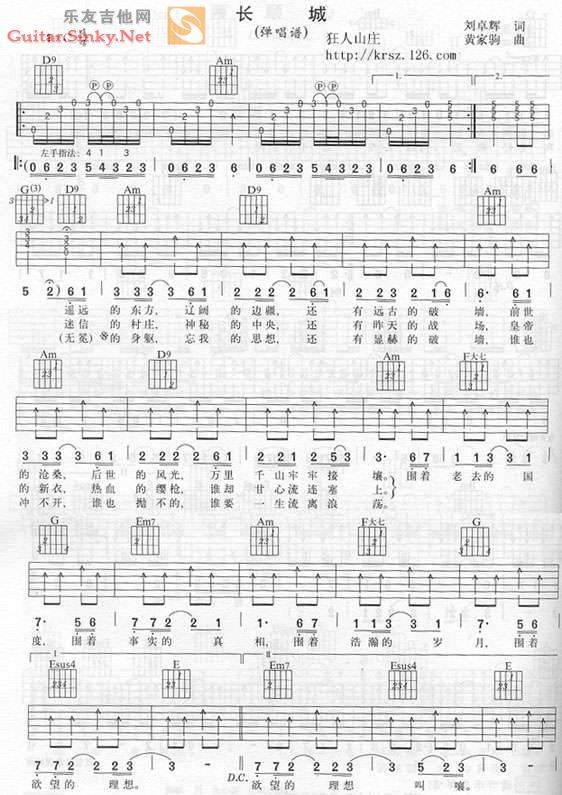 长城 Ver3吉他谱 