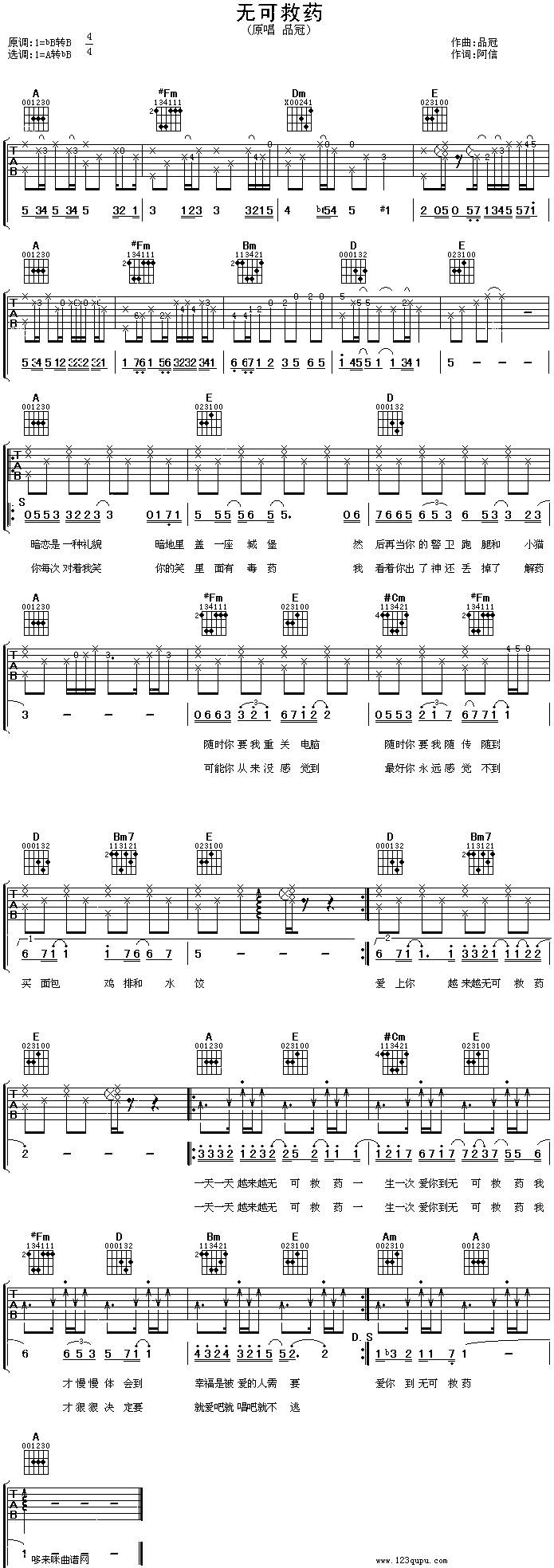 无可救药—品冠吉他谱 