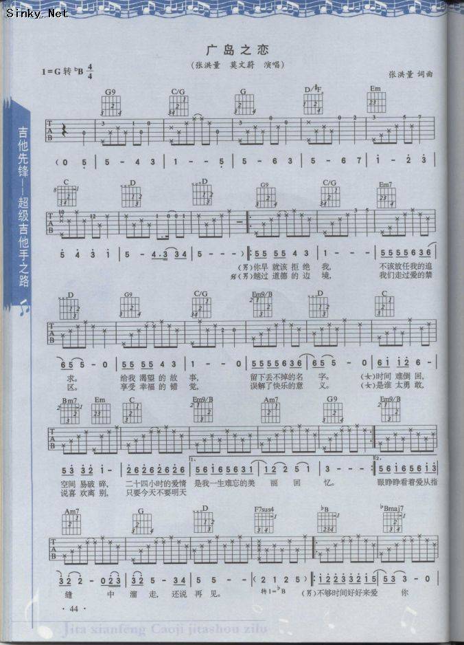 广岛之恋吉他谱 