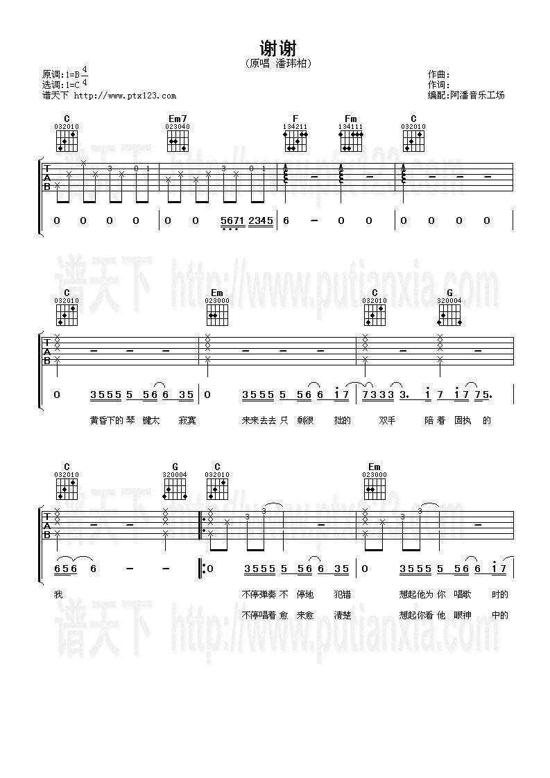 谢谢吉他谱
