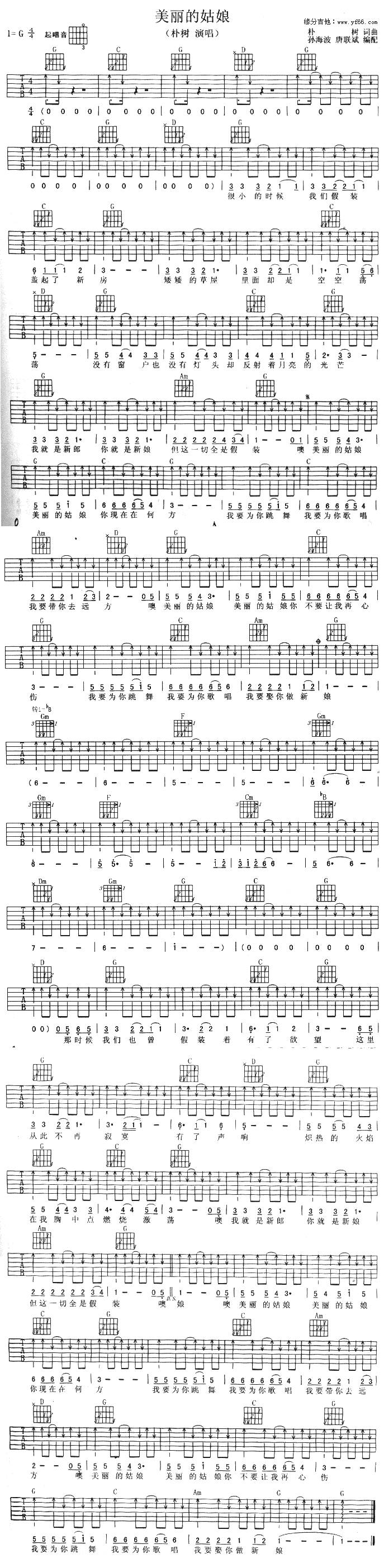 美丽的姑娘吉他谱 