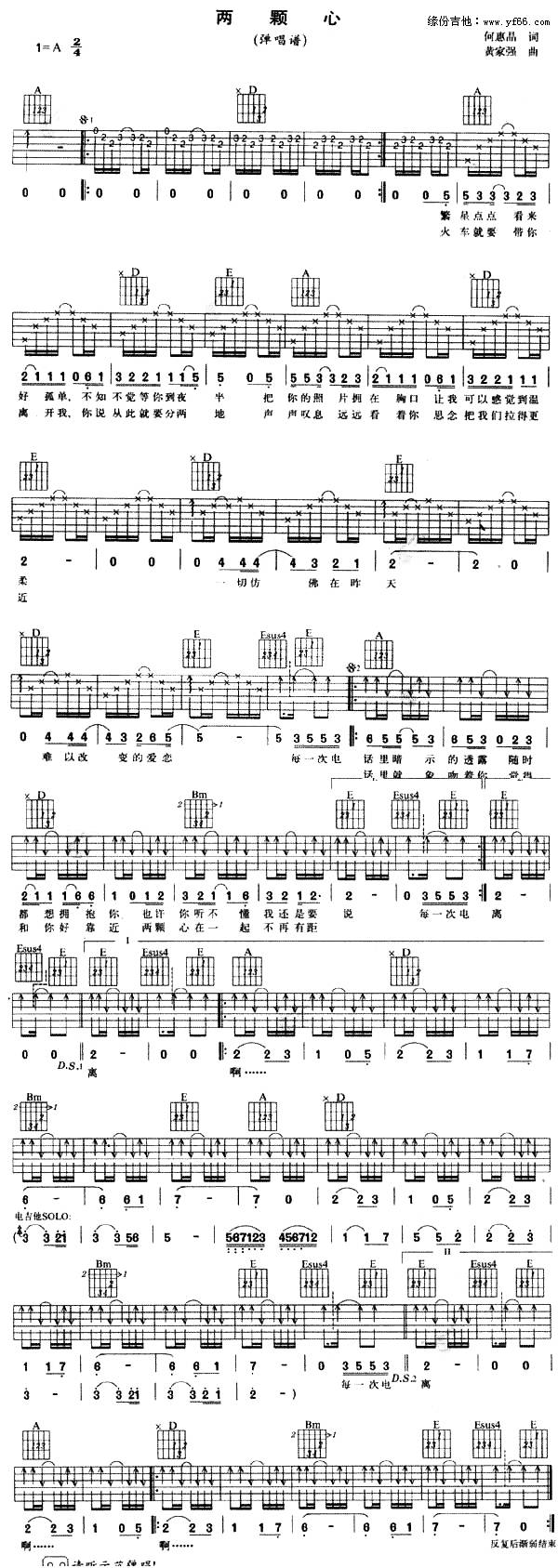 两颗心吉他谱 