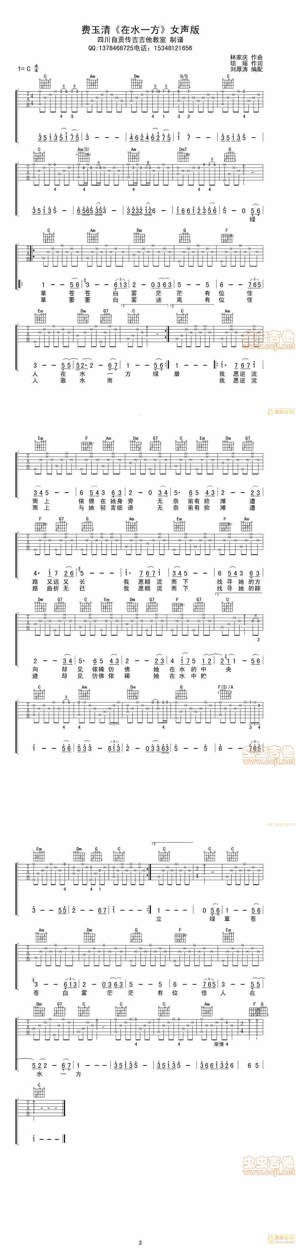 在水一方 女声版吉他谱 