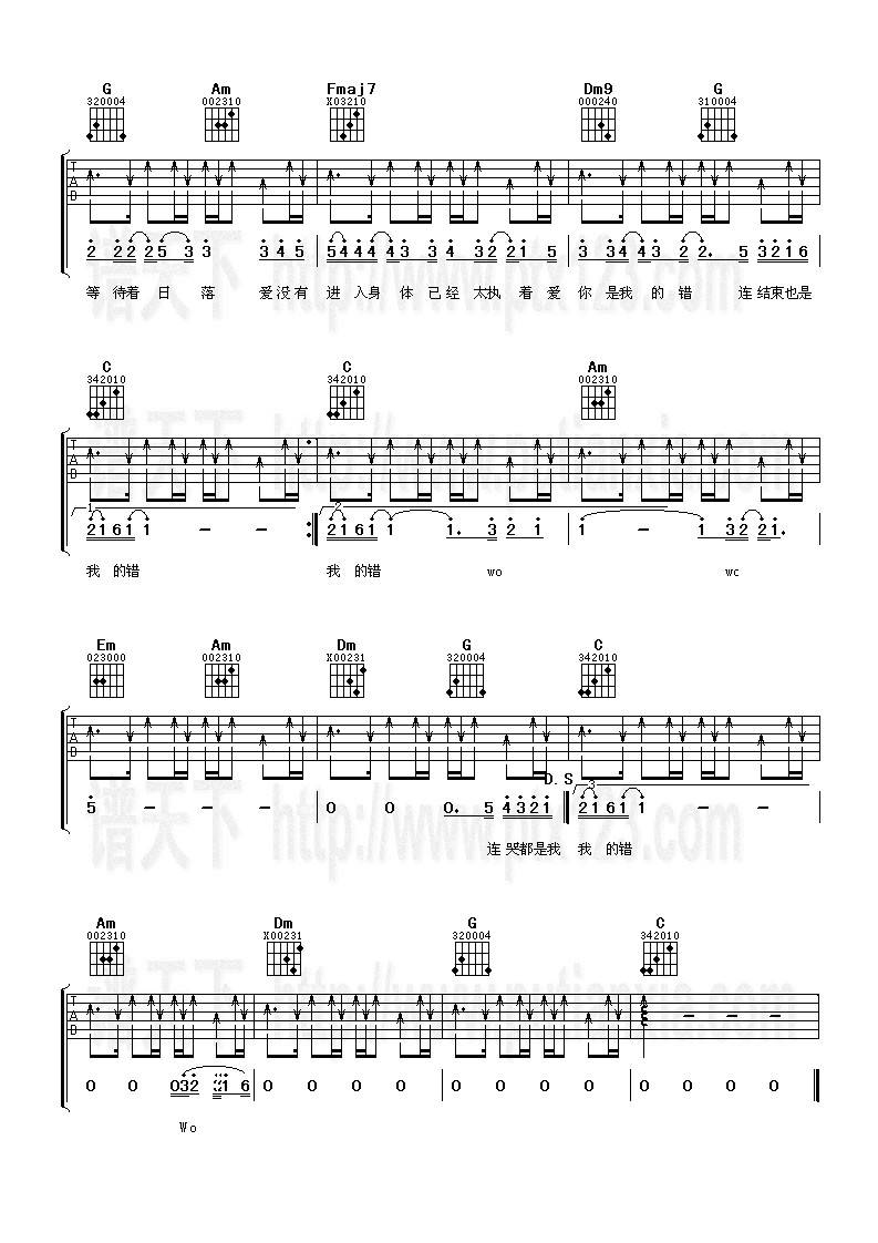 连哭都是我的错吉他谱 