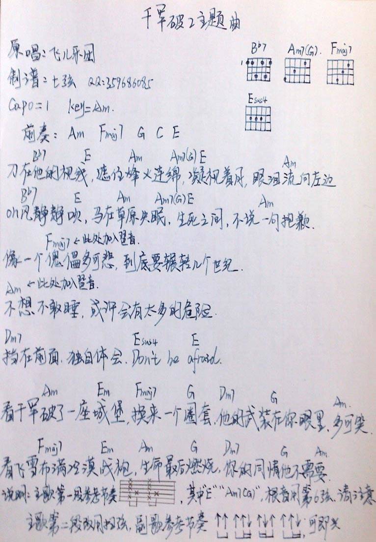 千军破(手写版)吉他谱 