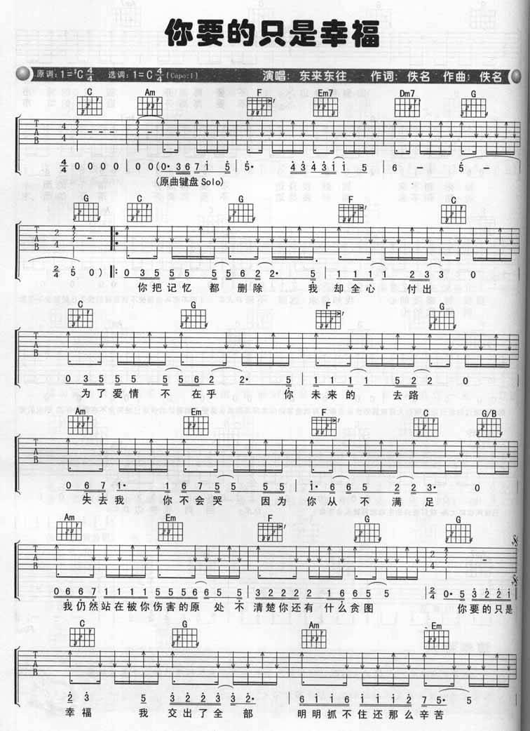 你要的只是幸福吉他谱