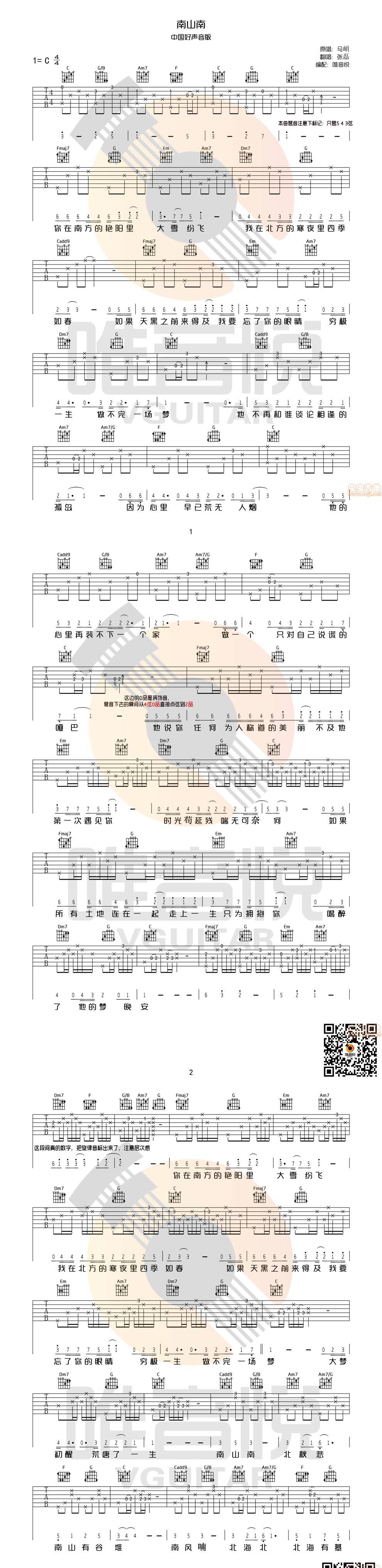 南山南 张磊翻唱吉他谱 