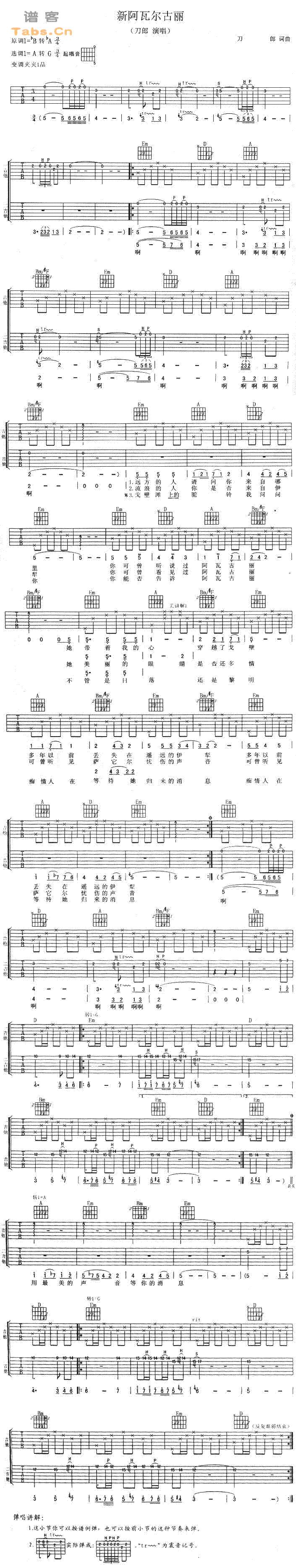 新阿瓦古丽 经典弹唱版	吉他谱 