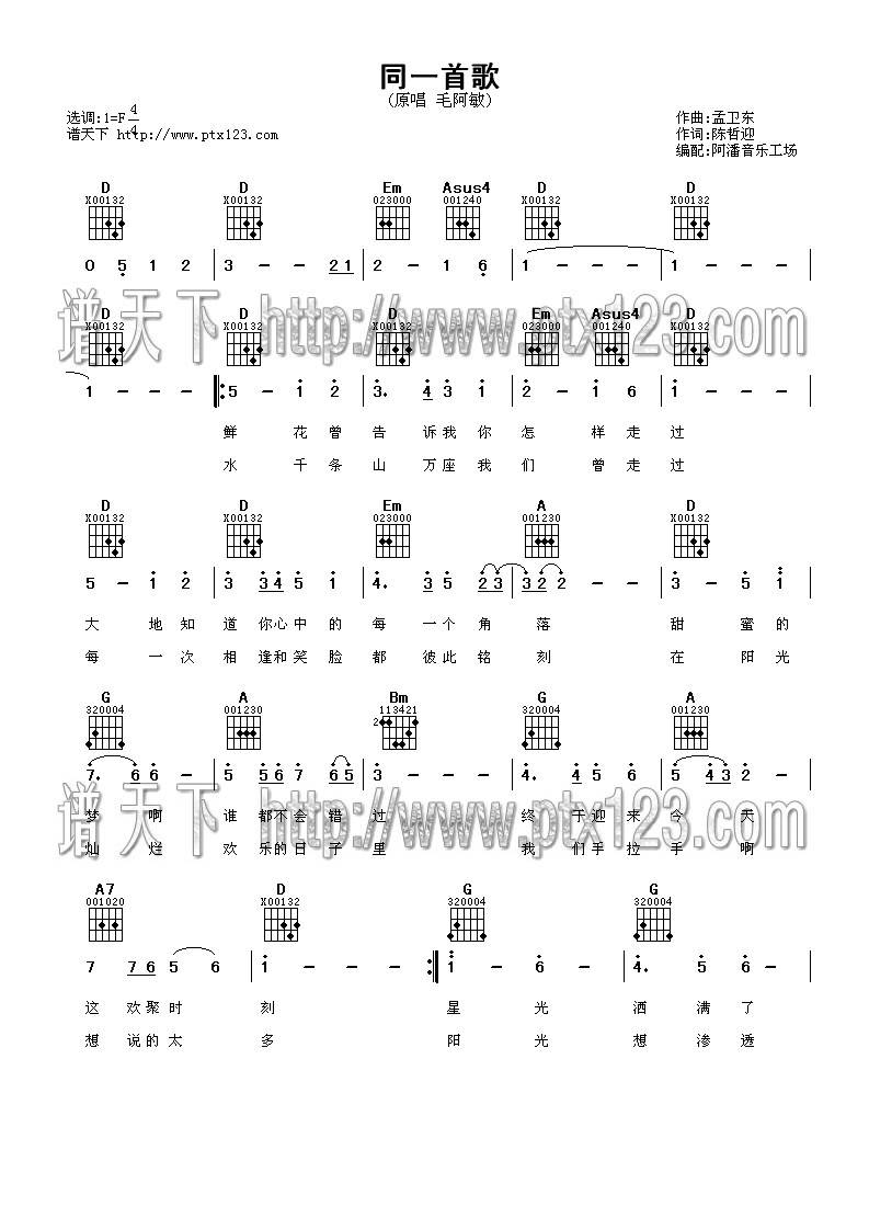 同一首歌吉他谱